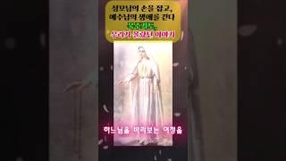 가톨릭 이야기-묵주기도로 불어넣는 하느님의 숨결