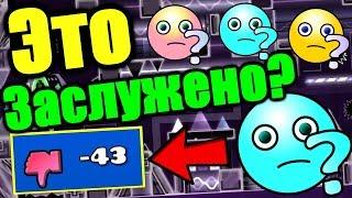 Фирамир отдыхает! Самые задизлайканные уровни от подписчиков! Geometry Dash [162]