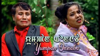 Yumpan Onnaba | Happy Rajen, Samchand, Dayananda, Leena, Sushma | Part 1