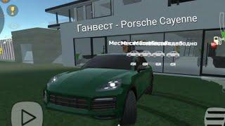 Ганвест - Porsche Cayenne.Porsche.