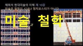 미술과 철학