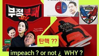 [B2C tv 014] Survival Battle of 윤석열 탄핵 vs 능지처참/사형 =  impeachment vs quartering