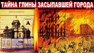 Вот каким был ЗАСЫПАННЫЙ нижний ЭТАЖ Исаакиевского СОБОРА! РУИНЫ петергофского ЗАМКА дали ОТВЕТ