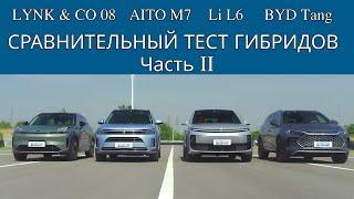 Умные функции и место в салоне. Li L6, BYD Tang, Aito M7 и Lynk & Cо 08