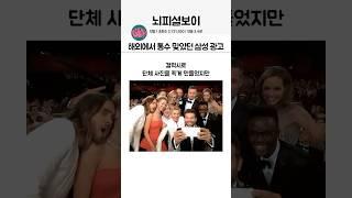 해외에서 통수 맞았던 삼성 광고