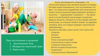 Вебинар:  Эко средства для дома Green Max vs бытовая химия. Детальный разбор составов.