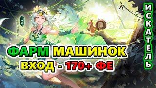 ФАРМ Бога Машин БЕЗ Балета в Глубоком космосеTorchlight: Infinite SS7 ARCANA