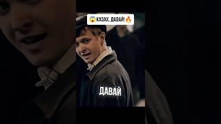 Казах обломал  #драка #шортс #моменты #сериалы #кино