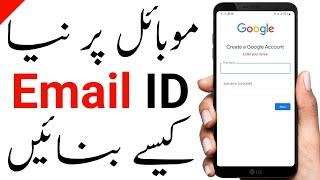 Email id kaise banaye || Gmail id kaise banaye || Google account kaise banaye