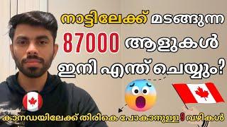 Expiring Status, PGWP or Work Permit? കാനഡയിൽ തുടരാനുള്ള 9 വഴികൾ 2024 #canadapr #canadaimmigration