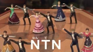 NTN 面白いCMなめらかダンス 多部未華子