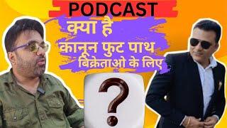 KYA HAI KANOON STREET VENDORS KE LIYE #youtubevideo #streetvendor
