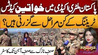 Pakistan Military Academy | Female Cadets Training | Pak Army | PMA Kakul | Darparda | EP 06