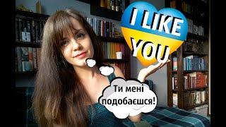 How to say I LIKE YOU (or something else) in Ukrainian! #LetsLearnUkrainian