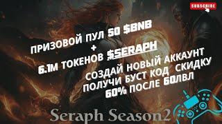 Seraph 2 сезон фарм начальных войдов.