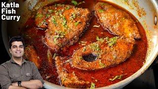 सरसों के मसाले वाली मछली ऐसे बनायेंगे तो सब तारीफ करेंगे | Katla Fish Curry | Fish Curry Recipe