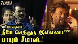 நீ எல்லாம் தலைவனா..! பட்டய கிளப்பும் சீமான்..! | Seeman Speech about Rajini | Seeman Latest Speech