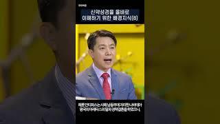 신약성경 올바로 이해하기 위한 배경(8)_헤롯 안티파스!!