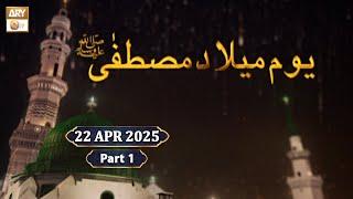 Mehfil e Milad e Mustafa SAWW - 22 April 2025 - Part 1 - ARY Qtv