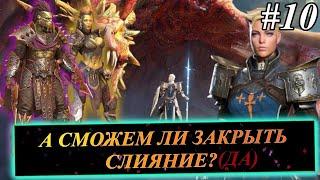 Эпизод #10. Новичок с НУЛЯ в 2024 в Raid: Shadow Legends. Трудности со слиянием!