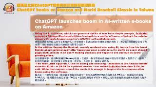 亞馬遜上的ChatGPT繪本與台灣隊對荷蘭經典賽ChatGPT books on Amazon and World Baseball Classic in Taiwan