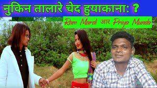 ASHOK TUDU ROAST VIDEO | RAM MARDI | PRIYA MUNDA | Nitu hembrom//Kisku TV Studio