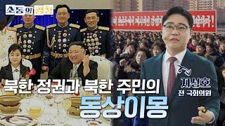 [소통의 광장] 탈북 그리고 통일: 지성호 전 국회의원 2편