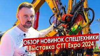 Как я побывал на выставке CTT Expo 2024 || ЦОПО