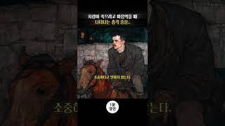 사람이 죽으려고 마음먹을 때 나타나는 충격 증상..