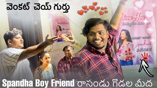 వెంకట్ చెయ్ గుర్తు Spandana Lover || Full Comedy || Sravan diamond Vlogs