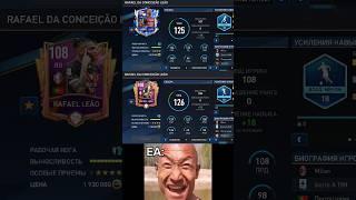 EA logic В комментах розыгрыш Абика #фифамобайл #fifamobile