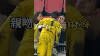 你知道這位守門員怎麼想的嗎？#趣聞 #funfacts