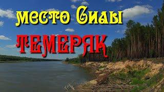 142. Место СилыТемеряк.Часть 2. Интервью с руководителем экспедиции. Деревня окунево омская область.