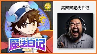 【经典儿童故事】莫西西魔法日记10：青叶魔法书店