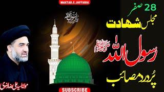 Shahadat Rasool Allah saww | Labbaik Ya Rasool Allah | Maulana Syed Ali Raza Rizvi| Imam Hassan as