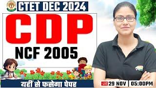 CTET DEC 2024 | NCF 2005 #25, CTET CDP, CTET Free Classes, CDP PYQs, CDP Gargi Mam