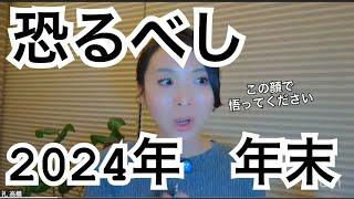 （緊急️）今年はいつもの年末でないことを覚悟ください