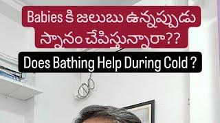 Does Bathing Help Babies During Cold ? - Dr Pasunuti Sumanth