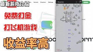 Debox 打飞机游戏 零撸 打金赚钱 每天赚U 收益不错 #空投 #airdrop #igo #meme #dogecoin