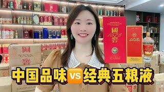 同是高端浓香酒，国窖中国品味跟经典五粮液，实力差距大吗？