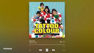 Tattoo Colour - รักแรกพบ [Karaoke version]