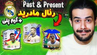 تیم پست اند پرزنت رئال مادرید اف سی ۲۴ با  گیم پلی تاکسیک !!!  EA FC24 REAL MADRID PAST & PRESENT