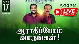  LIVE | ஆராதிப்போம் வாருங்கள்! - TAMIL | Day 1905 | 17-6-2025 | Bro. G.P.S.Robinson |Bro. Sam Moses
