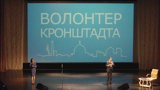 Второй слёт волонтеров Кронштадта 29.10.2021