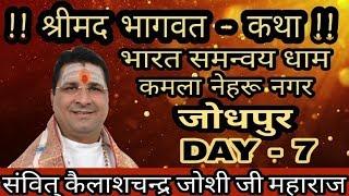 Samvit Kailash Chandra Joshi Live Stream