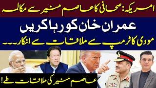 Trump Ko NO, Asim Munir Ko YES! Modi’s Shocking Decision | Rai Saqib Kharal