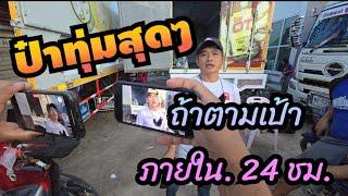 ป๋าอำนาจทุ่มสุดๆ ถ้าครบ 10,000 sub.ภายใน 24 ชม. #กระแส #มาแรง #สาวน้อยเพชรบ้านแพง