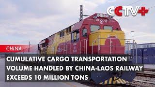 Cumulative Cargo Transportation Volume Handled by China-Laos Railway Exceeds 10 Million Tons