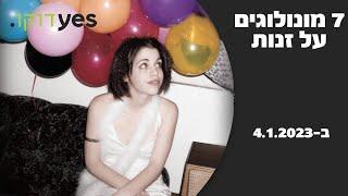 7 מונולוגים על זנות | ב-4.1.2023 ב-yes דוקו