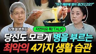 당신이 아픈 이유, 이 4가지 생활 습관 때문일 수도 있습니다! 제대로 알고 병 예방하세요